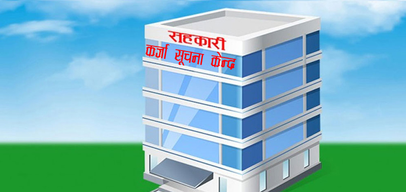 सहकारी कर्जा सूचना केन्द्रः सरकार र अभियान बीच जुङ्गाको लडाई